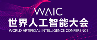 WAIC 2019宣布獲得超級AI領導者獎