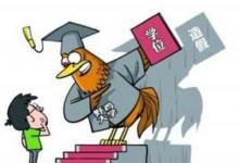 392所野雞大學(xué)被人民日報曝光