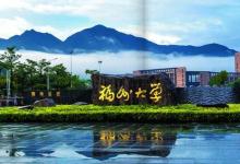 福建省內(nèi)最好的大學(xué)是廈門(mén)大學(xué) 那么第二是哪所大學(xué)