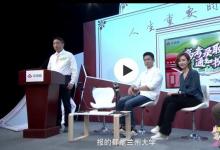 廈大鄒振東教授的一篇入學(xué)致辭 引發(fā)了網(wǎng)友對大學(xué)真正的意義的熱烈討論