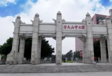 今年雙一流大學(xué)即將迎來再次評選：中科大跌至第七 哈工大逆襲