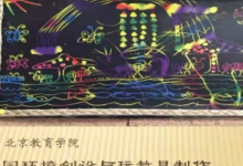 大興區(qū)幼兒園利用騰訊課堂以幼兒園環(huán)境創(chuàng)設(shè)為專題開展線上培訓