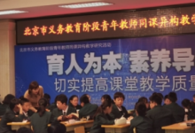 課異構(gòu)教研活動在朝陽芳草地國際學(xué)校富力校區(qū)舉辦
