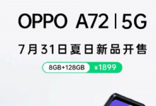 OPPO官宣OPPOA72全面開(kāi)售