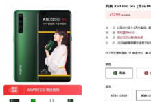 realme真我X50Pro開啟了限時(shí)降價(jià)活動(dòng)