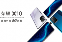 榮耀舉辦新品發(fā)布會正式推出了榮耀X10手機(jī)