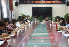 大興區(qū)一三一五教科研支持項目學(xué)期工作布置會在教師進(jìn)修學(xué)校召開
