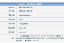 一款型號(hào)為NX651J的努比亞手機(jī)已經(jīng)在工信部入網(wǎng)