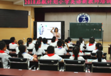 大興區(qū)小學(xué)英語新教師培訓(xùn)與北京亦莊實驗小學(xué)展開