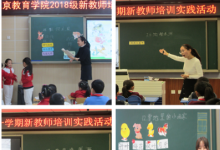北京教育學(xué)院新教師培訓(xùn)開展了三次小組課堂實踐活動