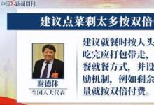 建議點菜剩太多按雙倍付費 有哪些建議？如何實施？