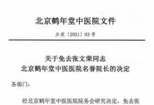 “神醫(yī)”張文榮被醫(yī)院免職 為什么被免職?