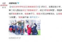 武漢多所學(xué)校設(shè)立爸爸接送日 具體怎么回事？