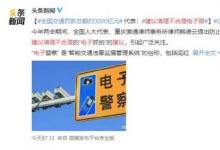 建議清理不合理電子眼 這是什么情況？！