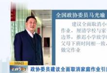 代表建議取消1至3年級家庭作業(yè) 都有哪些建議??？