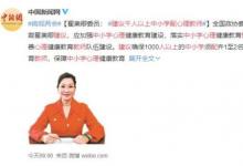 建議千人以上中小學(xué)配心理教師 理由是什么？