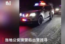 民警花29小時找回無人區(qū)走失女子 什么情況？事件經(jīng)過是？