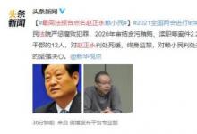 最高檢報(bào)告點(diǎn)名辣筆小球 英雄不容詆毀!