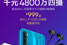 紅米Note 8 Pro已于9月3日正式開(kāi)售
