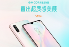 小米之前已經(jīng)發(fā)布了一款收購(gòu)美圖手機(jī)后的首款產(chǎn)品