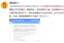 三種情形或?qū)⒈怀蜂N學位