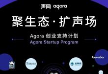 共建實時互聯(lián)網(wǎng)生態(tài)圈，伯索云學堂與聲網(wǎng)Agora再次聯(lián)手