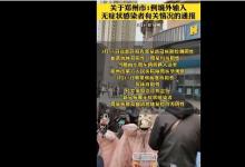 鄭州通報(bào)1例非法入境無(wú)癥狀感染者