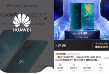 華為首款5G手機(jī)Mate 20 X 5G版全平臺(tái)預(yù)約人數(shù)合計(jì)達(dá)92萬(wàn)