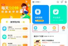 作業(yè)幫APP推出低年級(jí)同步練功能 助力孩子成就學(xué)習(xí)王者