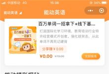 能動英語小程序：傾聽用戶聲音，傳遞品牌精神