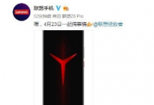 預計聯(lián)想Z6 Pro外觀不會像傳統(tǒng)游戲手機那樣夸張