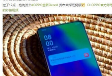 OPPO將于今天下午2點在上海舉辦新品發(fā)布會