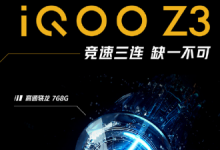 iQOO Z3具備鷹眼顯示增強2.0和游戲護眼2.0