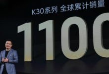 Redmi舉行新品發(fā)布會(huì)正式推出K40系列新旗艦