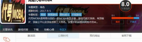 《代號(hào)MOBA》測(cè)試激活碼怎么領(lǐng)取 代號(hào)MOBA預(yù)約地址一覽