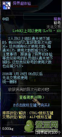 DNF異界活動攻略_分解得驚喜刷異次元碎片技巧