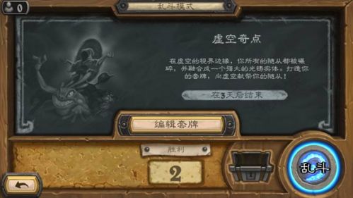 2019爐石傳說虛空奇點亂斗怎么玩攻略？ 2019年虛空奇點玩法及規(guī)則獎勵一覽