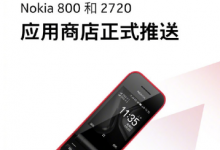 Nokia 800和Nokia 2720兩款手機(jī)獨(dú)家預(yù)裝懶人聽(tīng)書(shū)