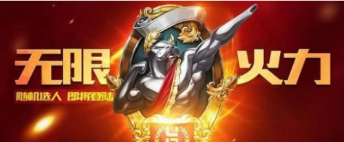 LOL無限火力開放時(shí)間 2019年最新開放時(shí)間介紹