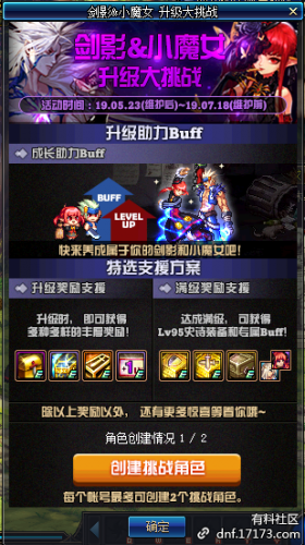 dnf5月23日更新內(nèi)容匯總 dnf5月23日更新第五轉(zhuǎn)職/劍影小魔女升級大挑戰(zhàn)/泰波爾斯/?；笾?Re0第二彈/冒險(xiǎn)家征集令/師徒同心天下無敵