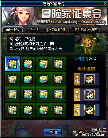 dnf5月23日更新內(nèi)容匯總 dnf5月23日更新第五轉(zhuǎn)職/劍影小魔女升級大挑戰(zhàn)/泰波爾斯/?；笾?Re0第二彈/冒險(xiǎn)家征集令/師徒同心天下無敵