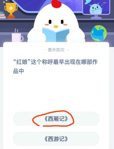 螞蟻莊園每日一題3月1日答案 紅娘這個稱呼最早出現(xiàn)在哪部作品中？