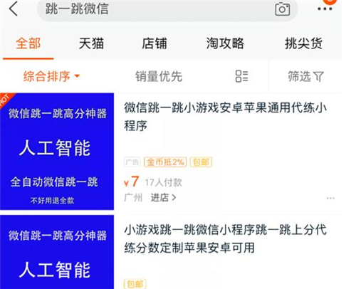 微信跳一跳輔助軟件攻略 跳一跳怎么開(kāi)輔助