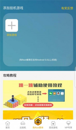 微信跳一跳輔助軟件攻略 跳一跳怎么開(kāi)輔助