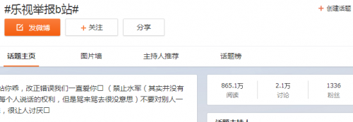 樂視舉報B站 一波未平一波又起！站在風口浪尖的樂視