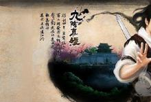 前沿手游:《九陰真經(jīng)》手游奇遇任務(wù)分類匯總 奇遇任務(wù)詳解