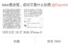 前沿手游：lol小漠替Tabe辯解：勿落井下石 網(wǎng)友：中國好基友！