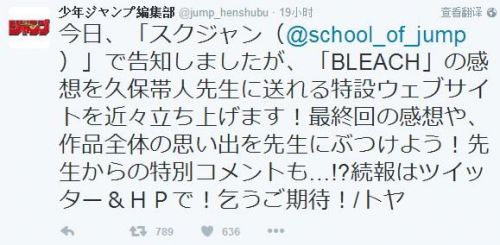 《死神》完結(jié)jump被罵傻？特開久保帶人網(wǎng)站