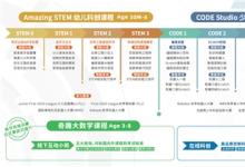昂立STEM宣布完成一億元B+輪融資，計劃3年內實現300家線下校區(qū)目標