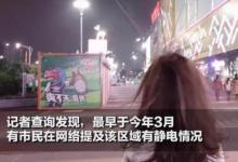 商場回應(yīng)路人經(jīng)過時頭發(fā)直立這是什么原因呢